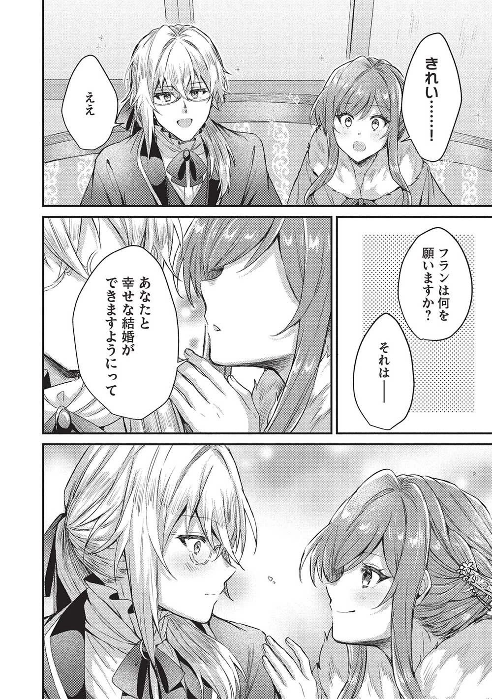 スライム大公と没落令嬢のあんがい幸せな婚約 第17話 - 28