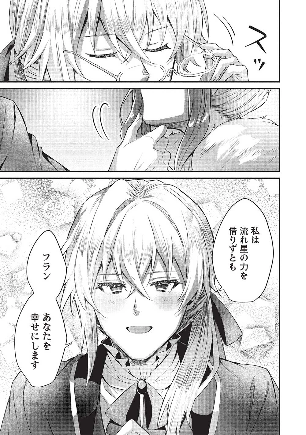 スライム大公と没落令嬢のあんがい幸せな婚約 第17話 - 29