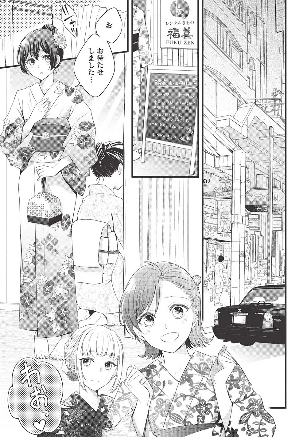 研究棟の真夜中ごはん 第13話 - 1