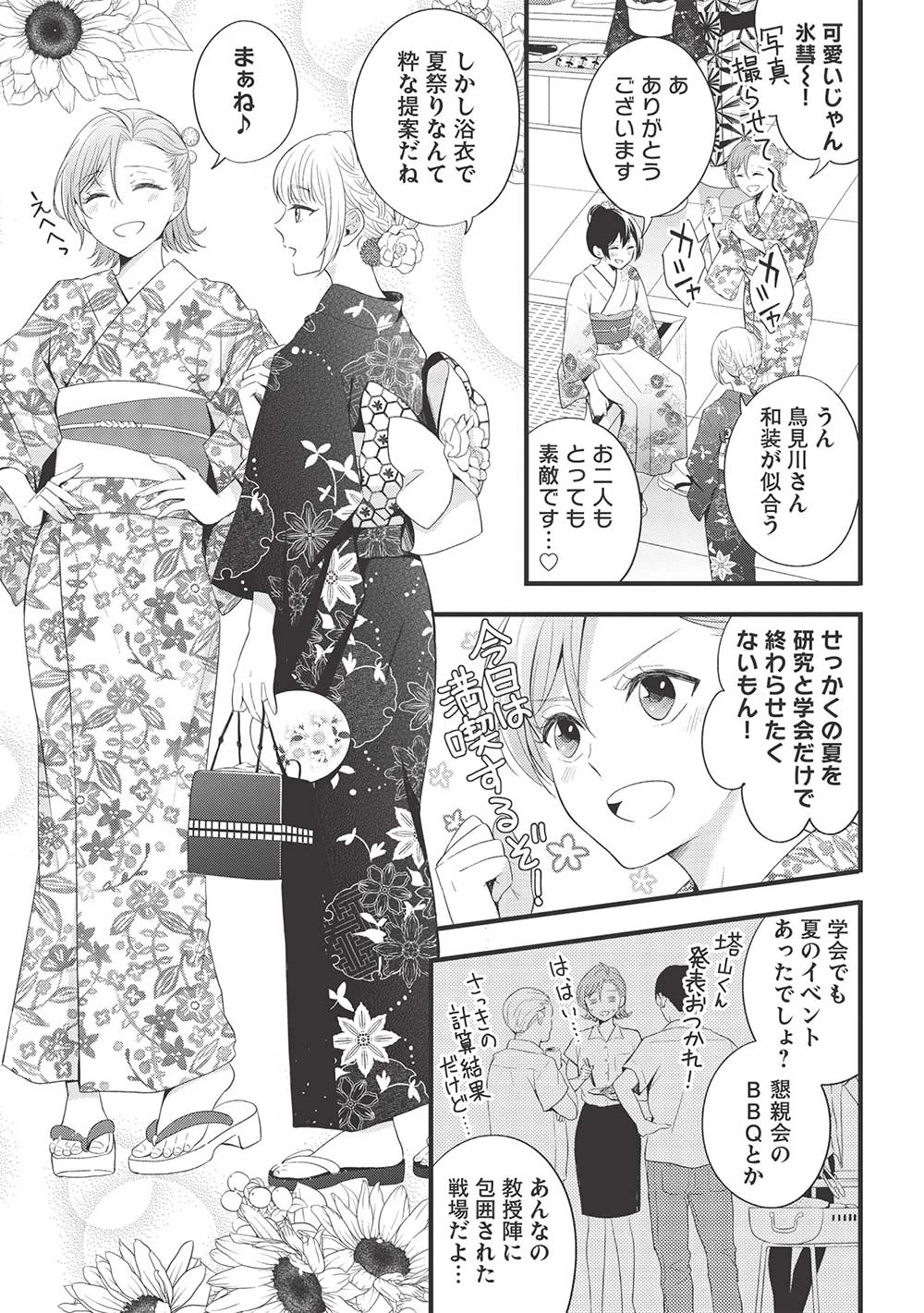 研究棟の真夜中ごはん 第13話 - 3