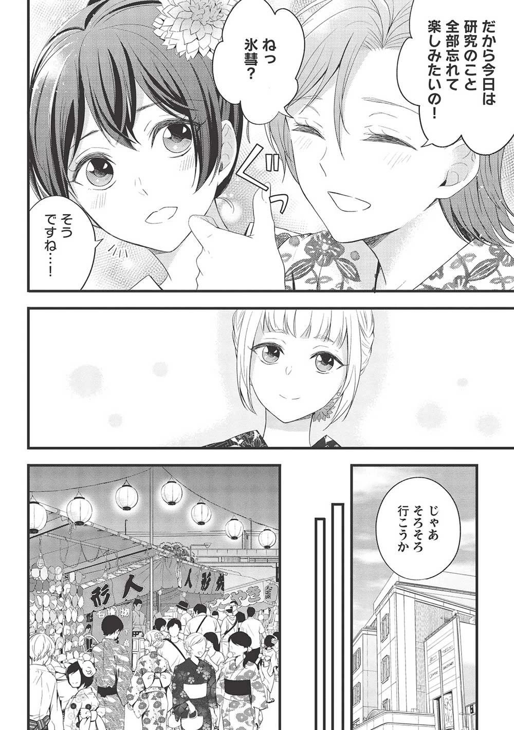 研究棟の真夜中ごはん 第13話 - 4