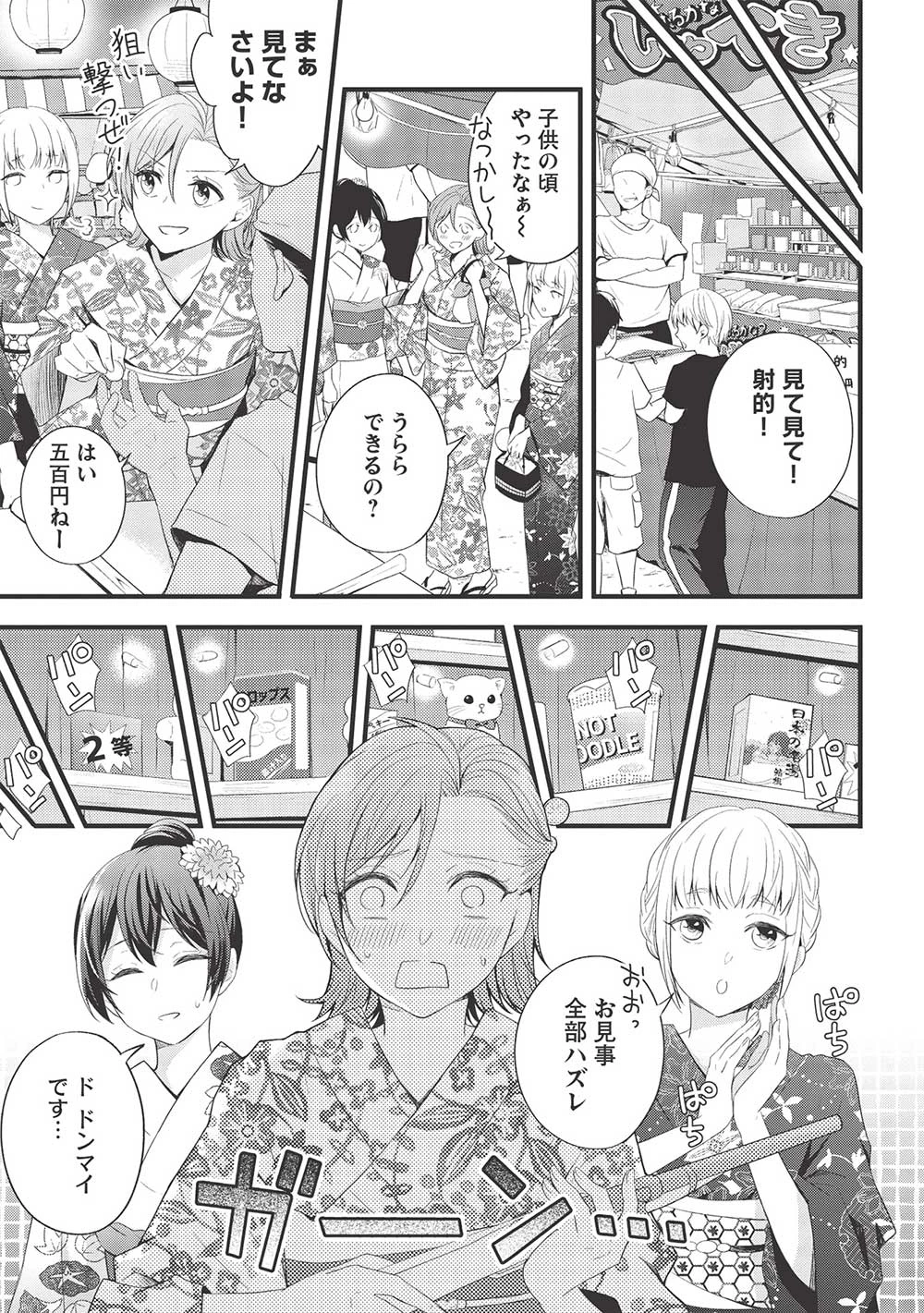 研究棟の真夜中ごはん 第13話 - 7