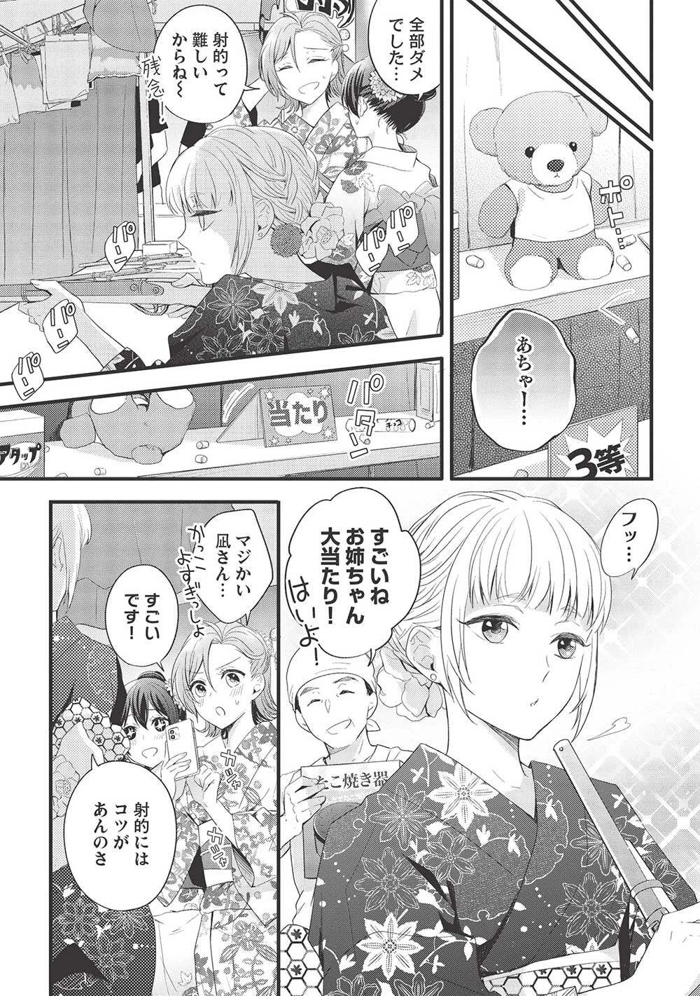 研究棟の真夜中ごはん 第13話 - 9