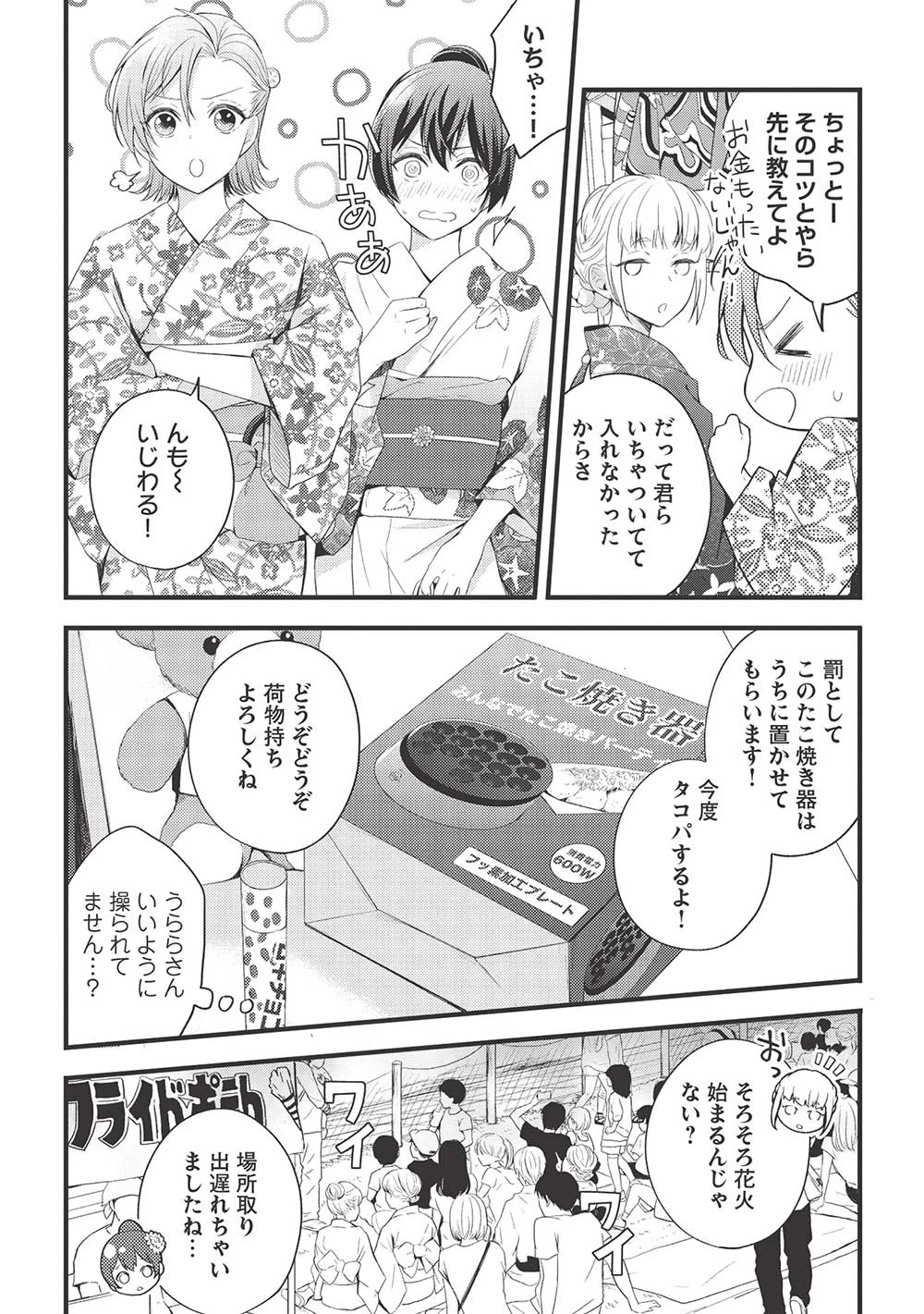 研究棟の真夜中ごはん 第13話 - 10
