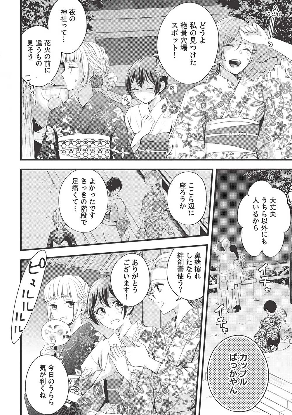 研究棟の真夜中ごはん 第13話 - 12