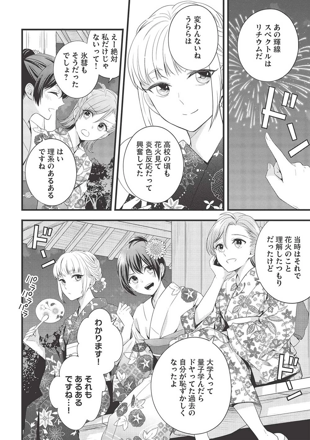 研究棟の真夜中ごはん 第13話 - 14