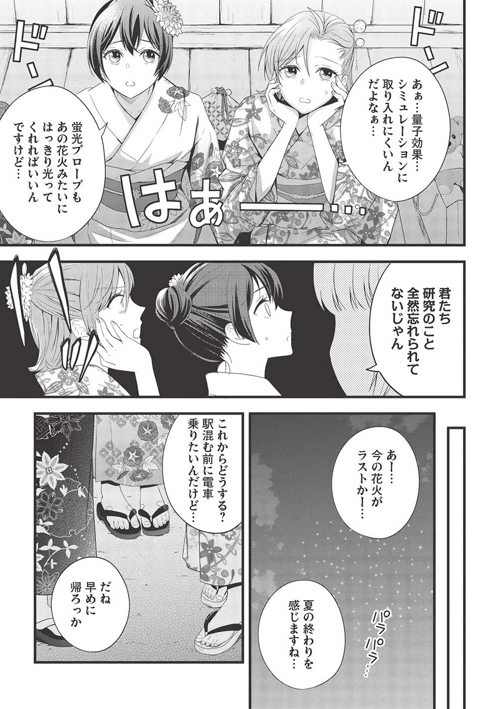 研究棟の真夜中ごはん 第13話 - 15