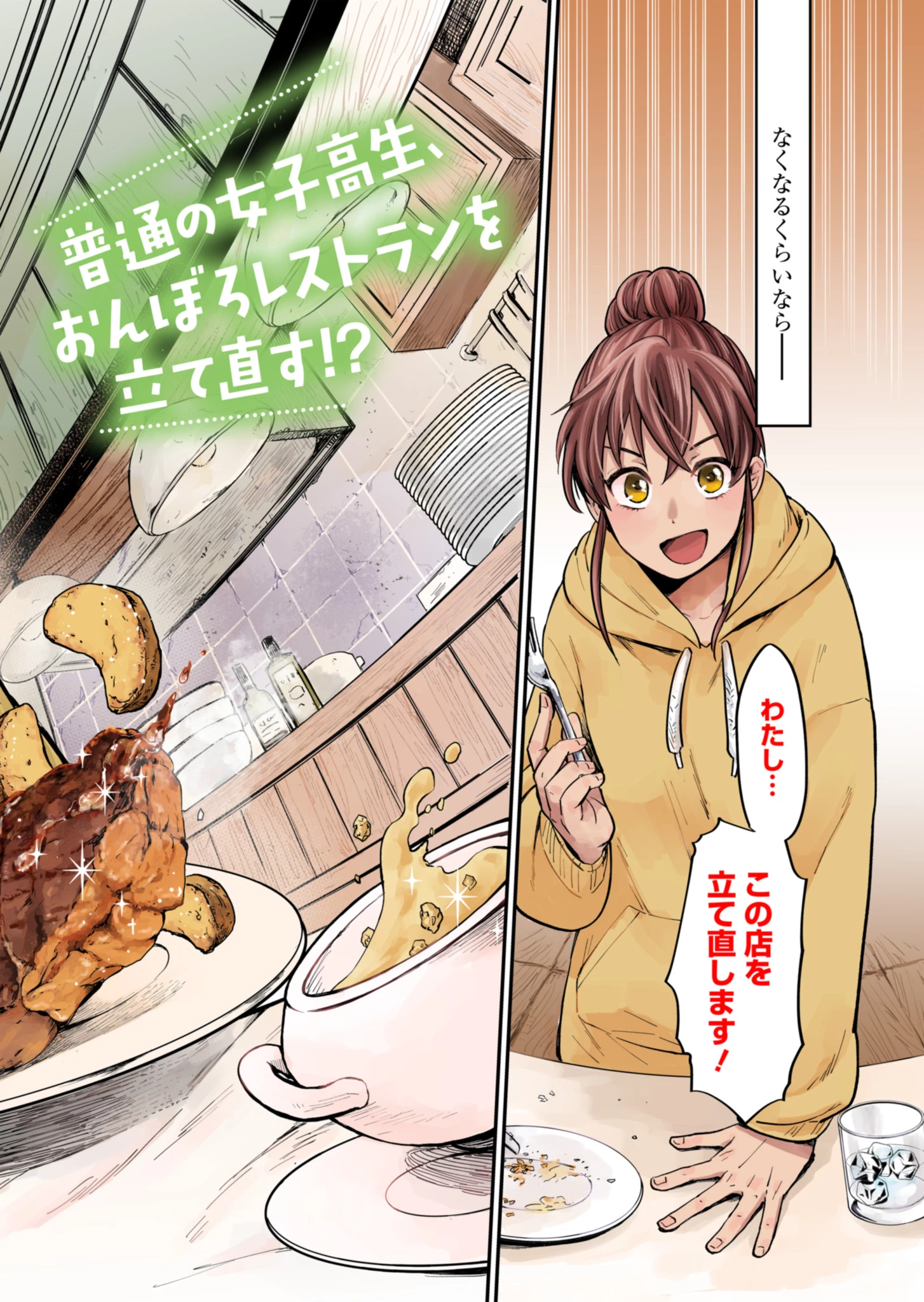 天空の異世界ビストロ店 ～看板娘ソラノが美味しい幸せ届けます～ 第1話 - 2