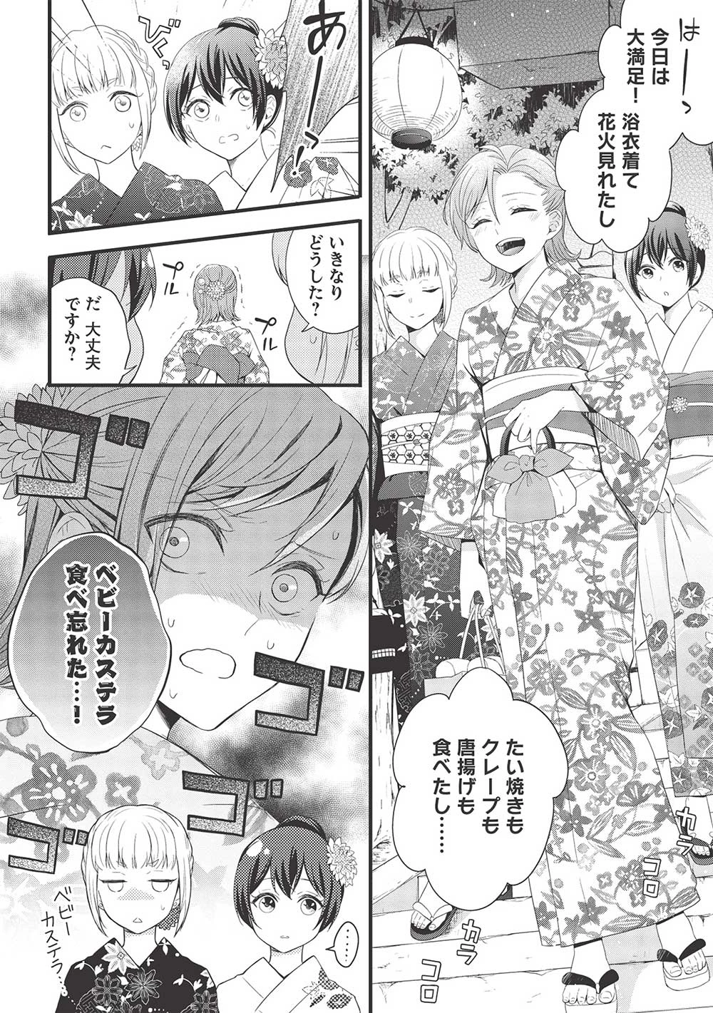 研究棟の真夜中ごはん 第13話 - 16