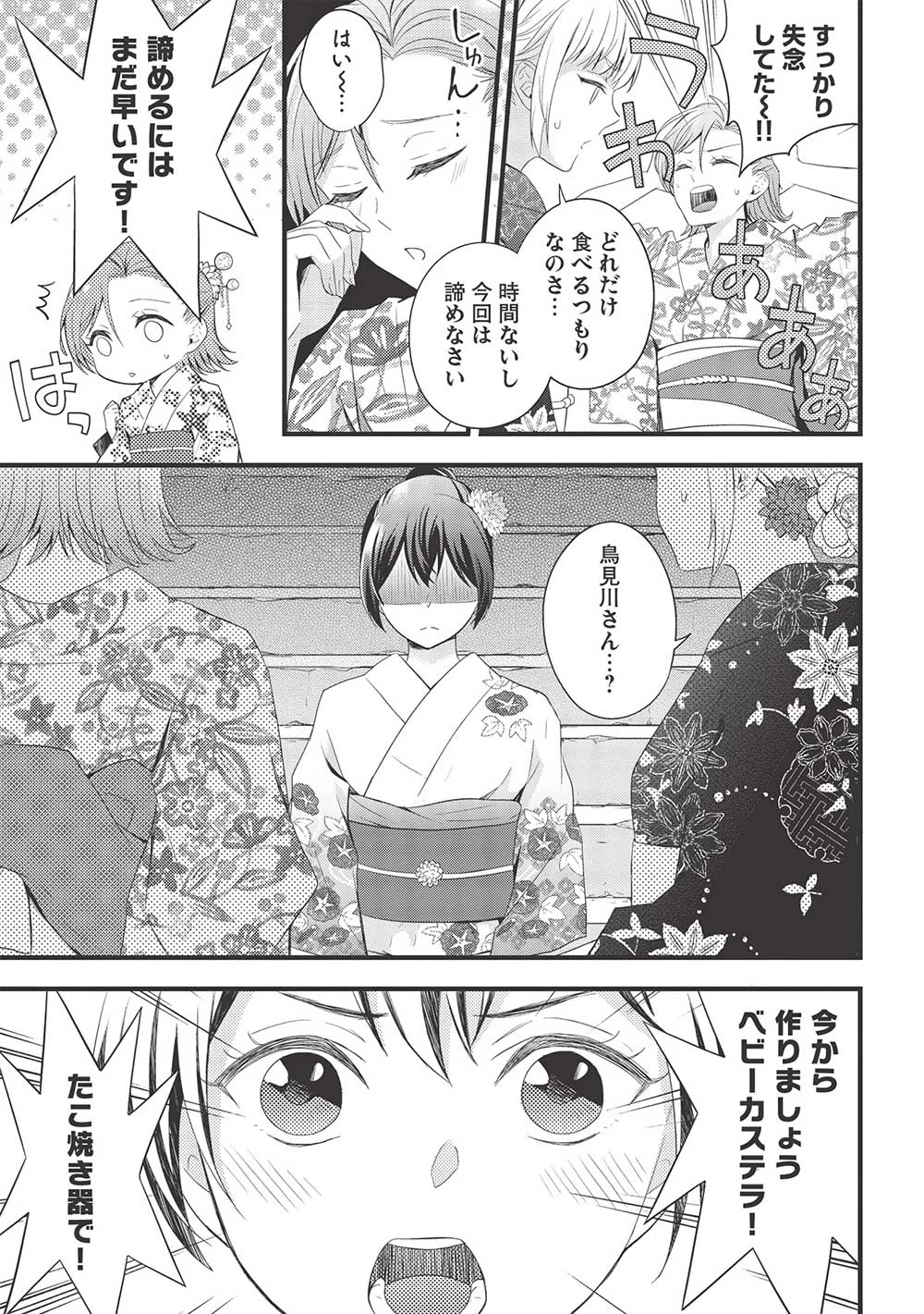 研究棟の真夜中ごはん 第13話 - 17
