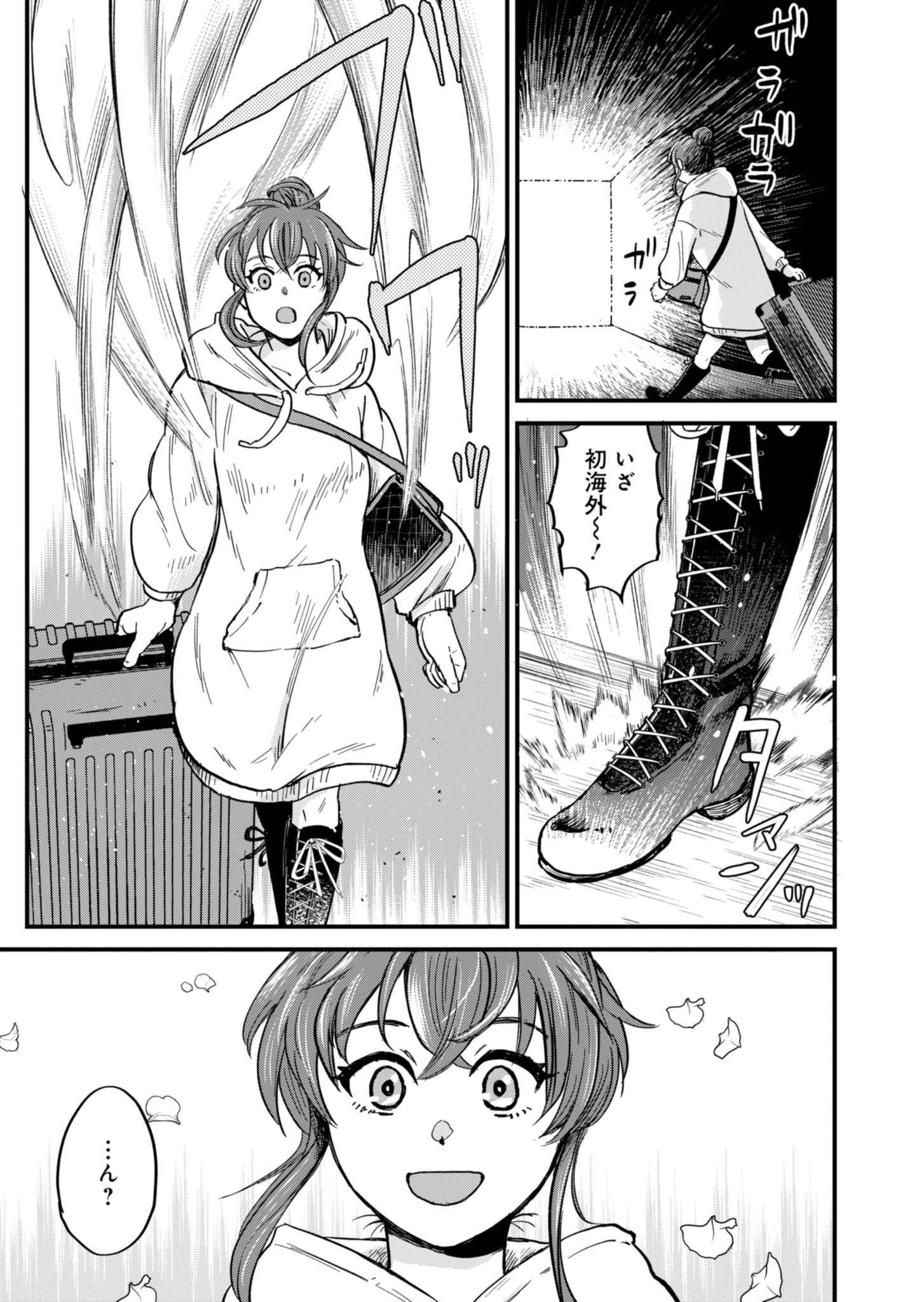 天空の異世界ビストロ店 ～看板娘ソラノが美味しい幸せ届けます～ 第1話 - 5