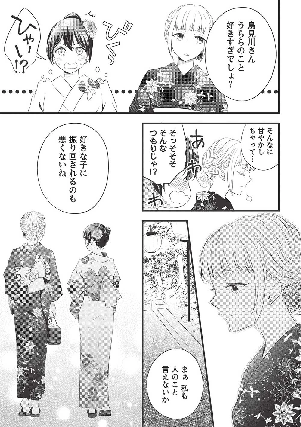 研究棟の真夜中ごはん 第13話 - 19