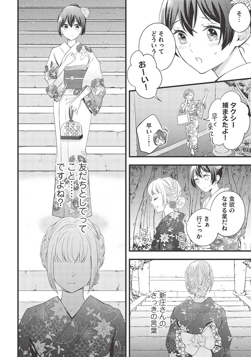 研究棟の真夜中ごはん 第13話 - 20