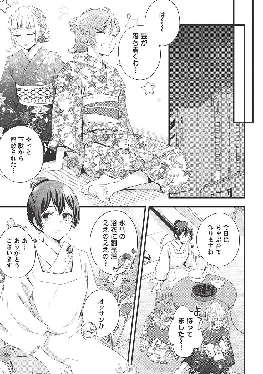 研究棟の真夜中ごはん 第13話 - 21