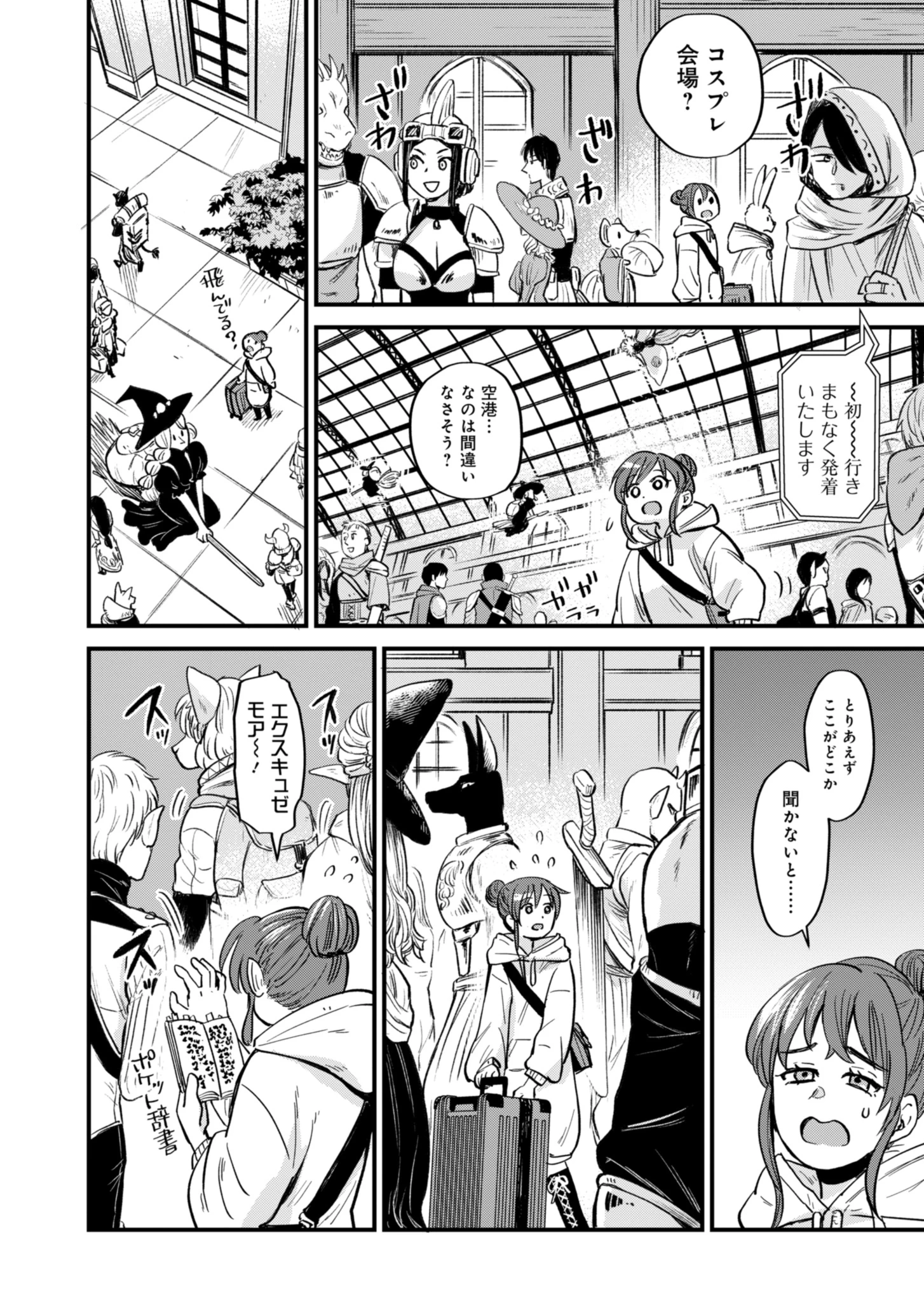 天空の異世界ビストロ店 ～看板娘ソラノが美味しい幸せ届けます～ 第1話 - 8