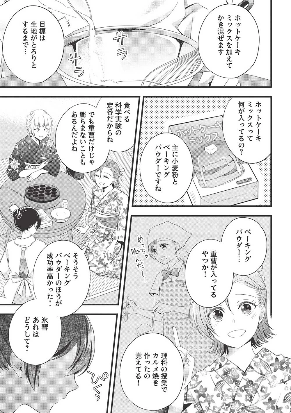 研究棟の真夜中ごはん 第13話 - 23
