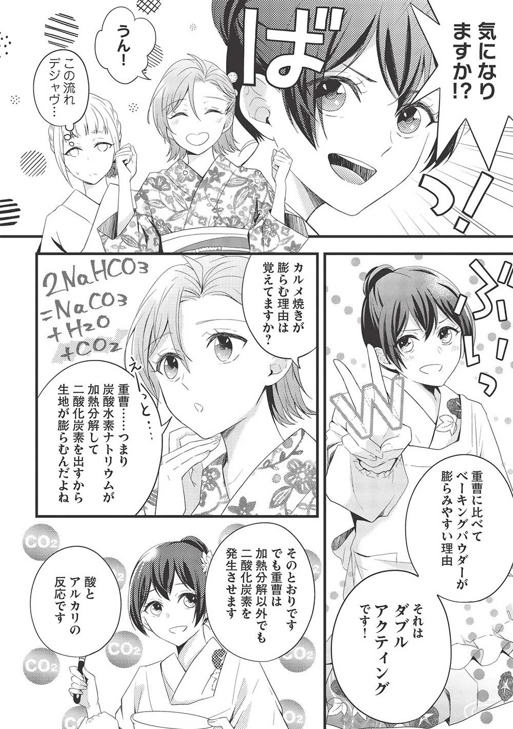 研究棟の真夜中ごはん 第13話 - 24