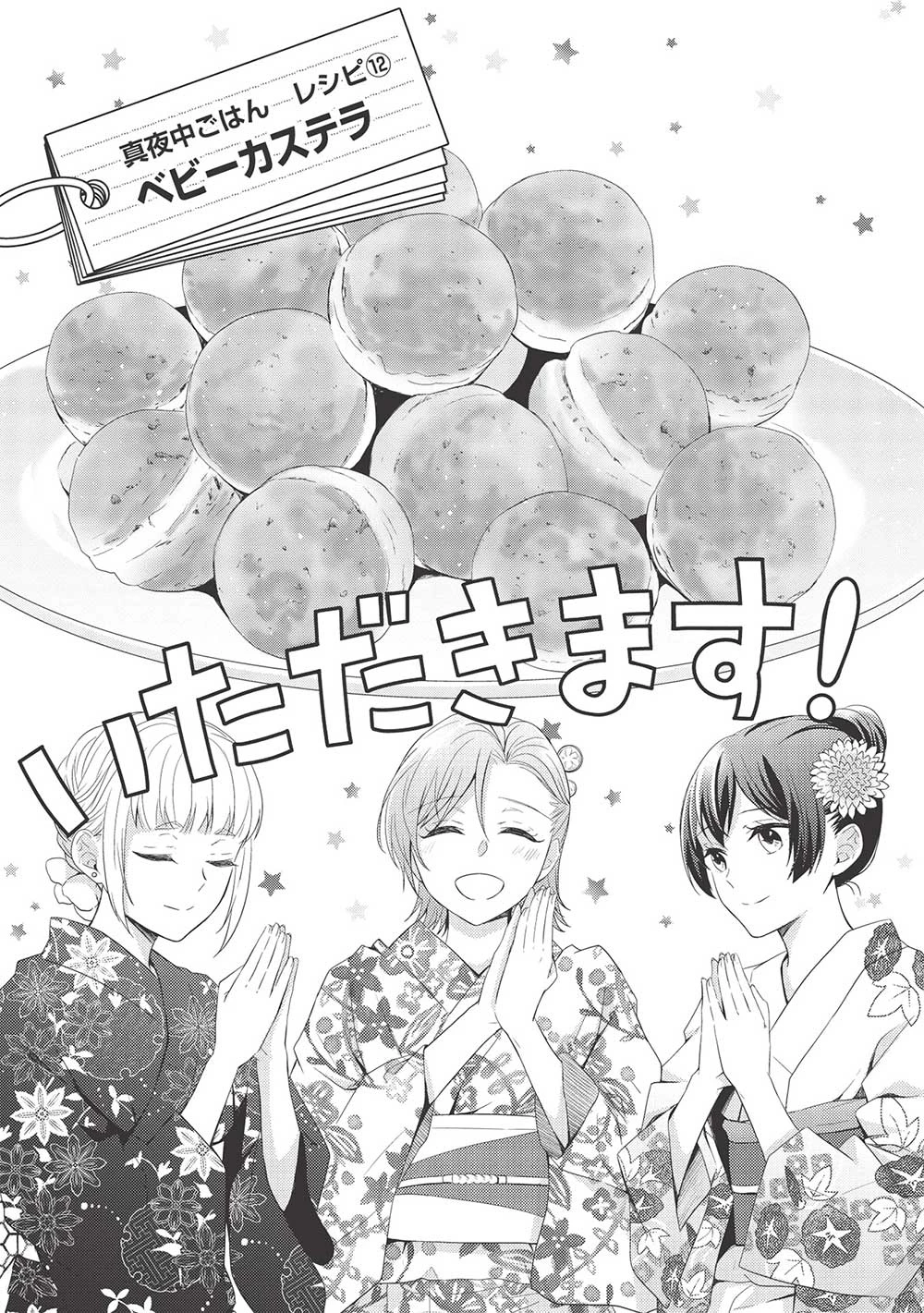 研究棟の真夜中ごはん 第13話 - 27