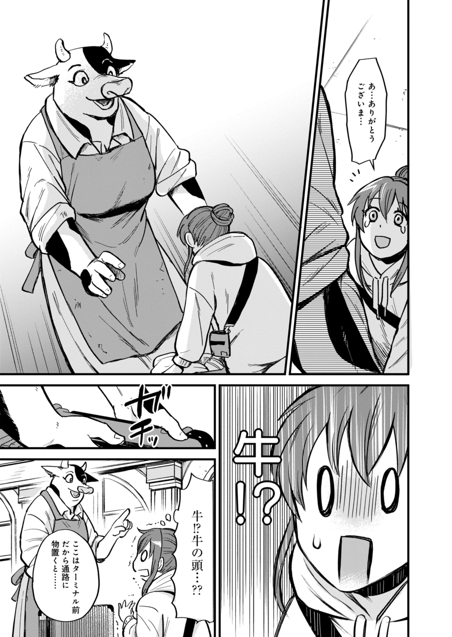 天空の異世界ビストロ店 ～看板娘ソラノが美味しい幸せ届けます～ 第1話 - 11