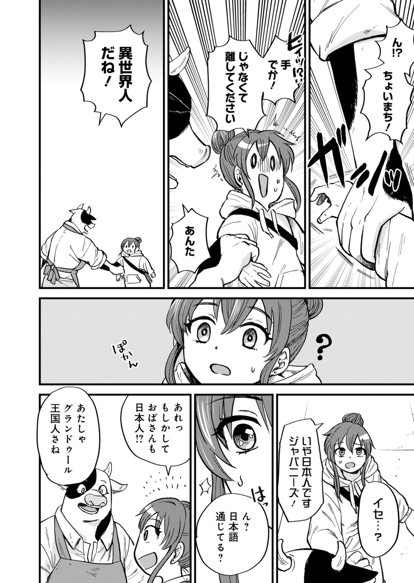 天空の異世界ビストロ店 ～看板娘ソラノが美味しい幸せ届けます～ 第1話 - 12