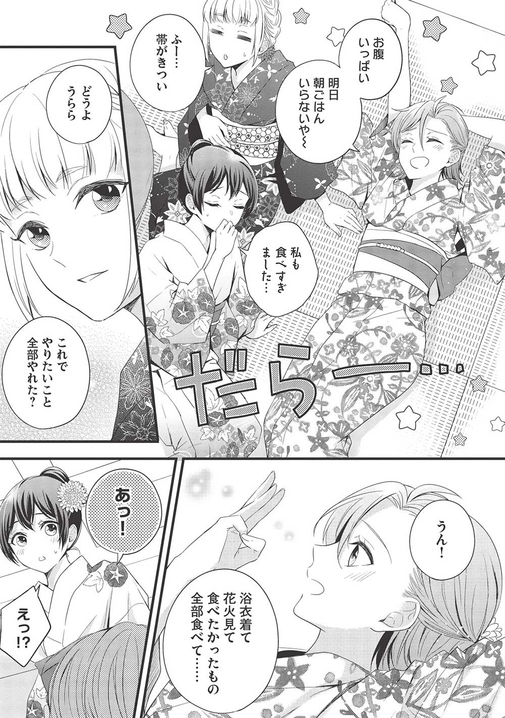 研究棟の真夜中ごはん 第13話 - 29