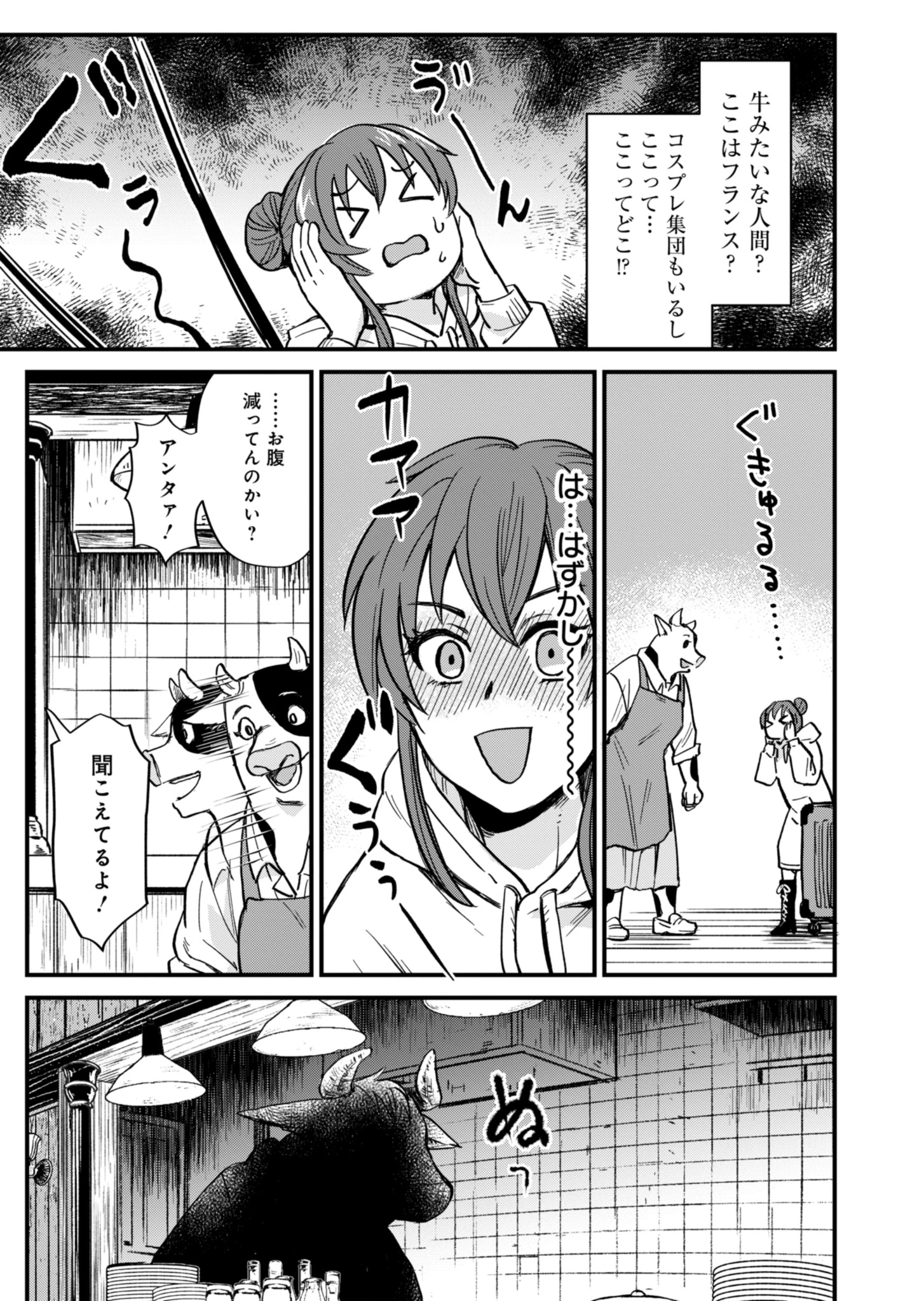 天空の異世界ビストロ店 ～看板娘ソラノが美味しい幸せ届けます～ 第1話 - 15