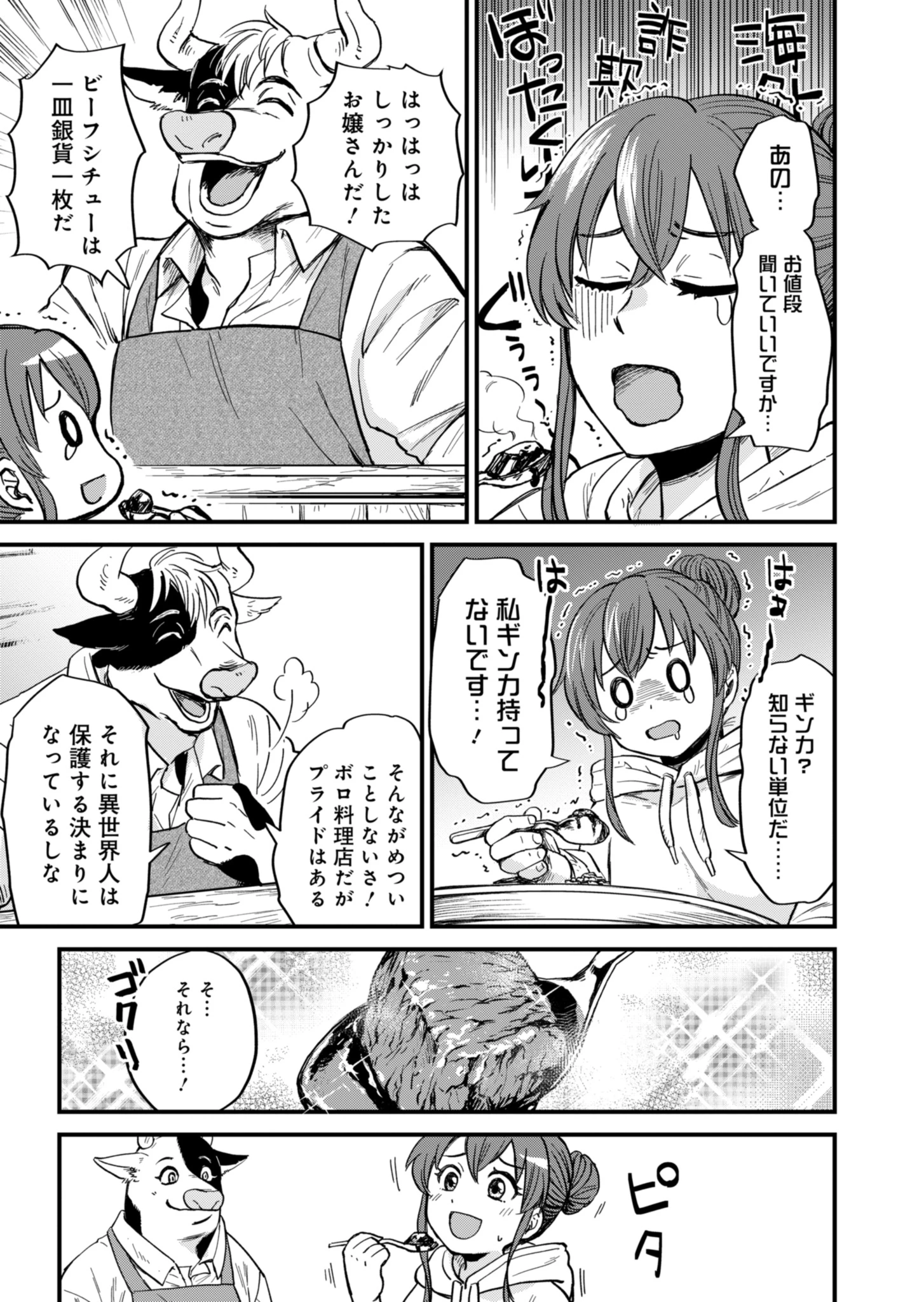 天空の異世界ビストロ店 ～看板娘ソラノが美味しい幸せ届けます～ 第1話 - 19