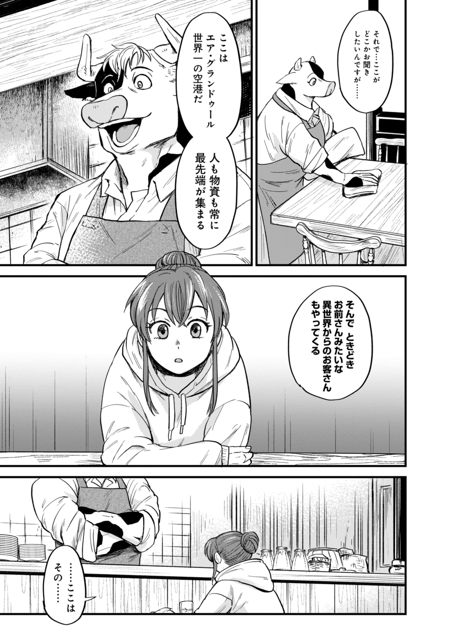 天空の異世界ビストロ店 ～看板娘ソラノが美味しい幸せ届けます～ 第1話 - 25