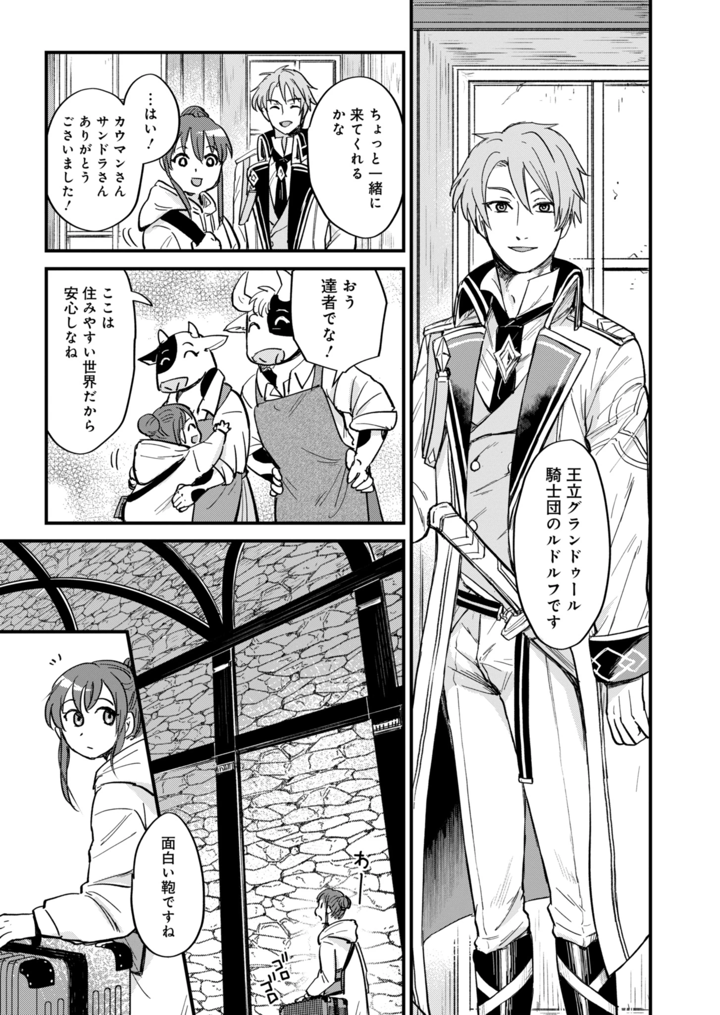 天空の異世界ビストロ店 ～看板娘ソラノが美味しい幸せ届けます～ 第1話 - 31