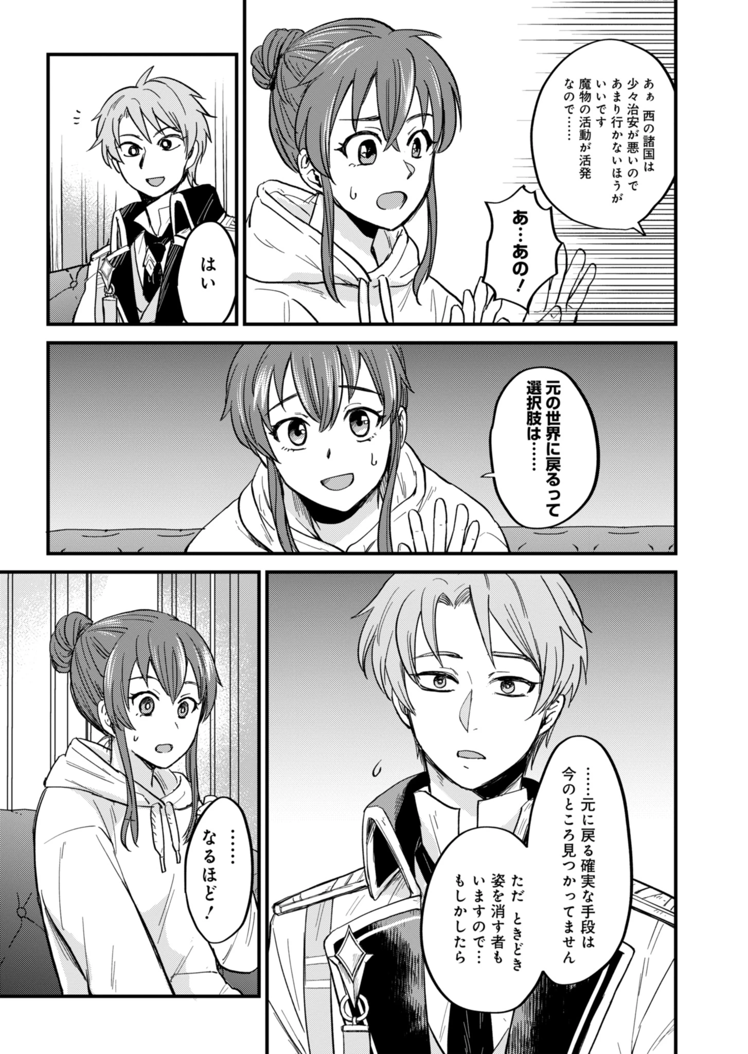 天空の異世界ビストロ店 ～看板娘ソラノが美味しい幸せ届けます～ 第1話 - 35