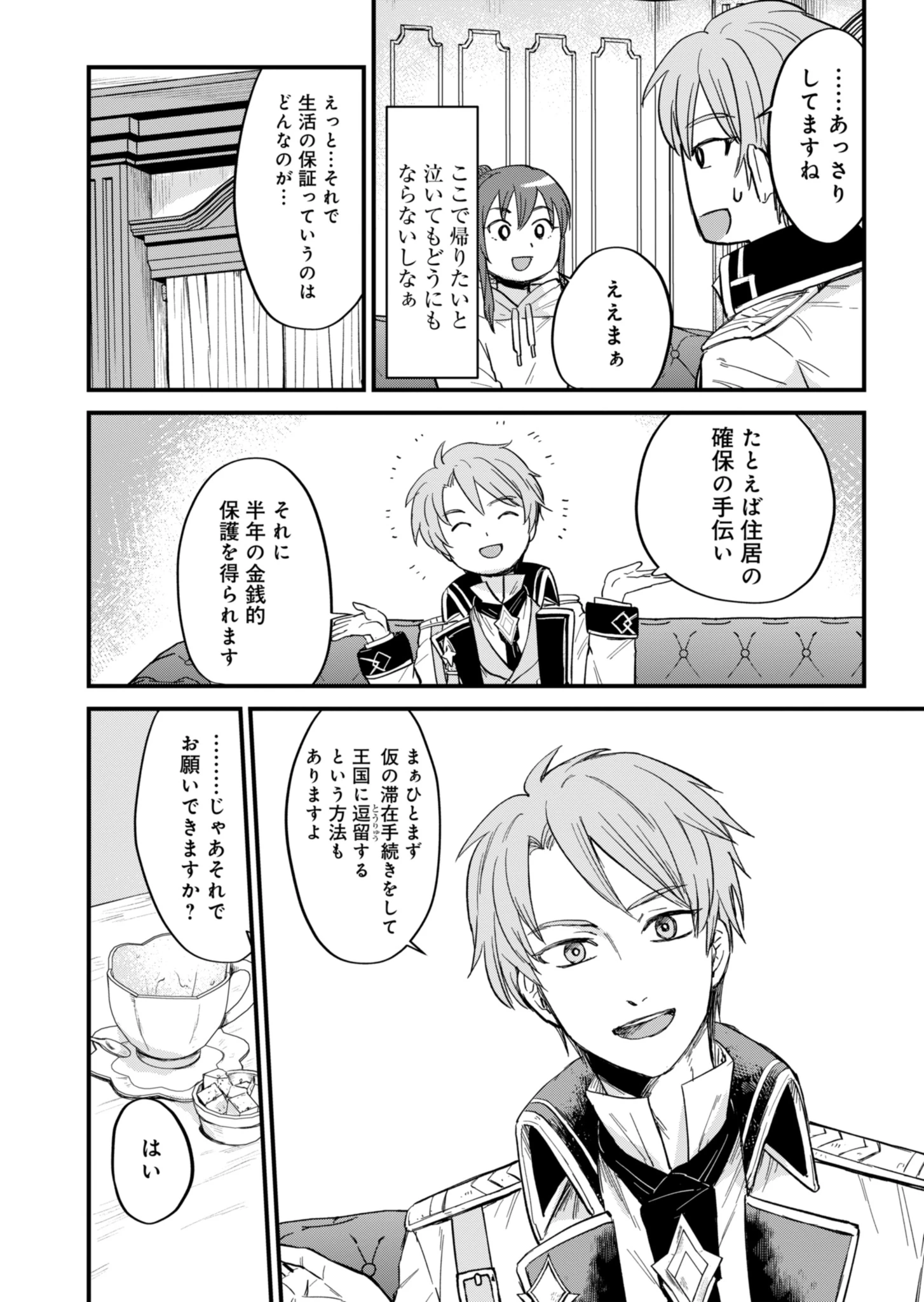 天空の異世界ビストロ店 ～看板娘ソラノが美味しい幸せ届けます～ 第1話 - 36