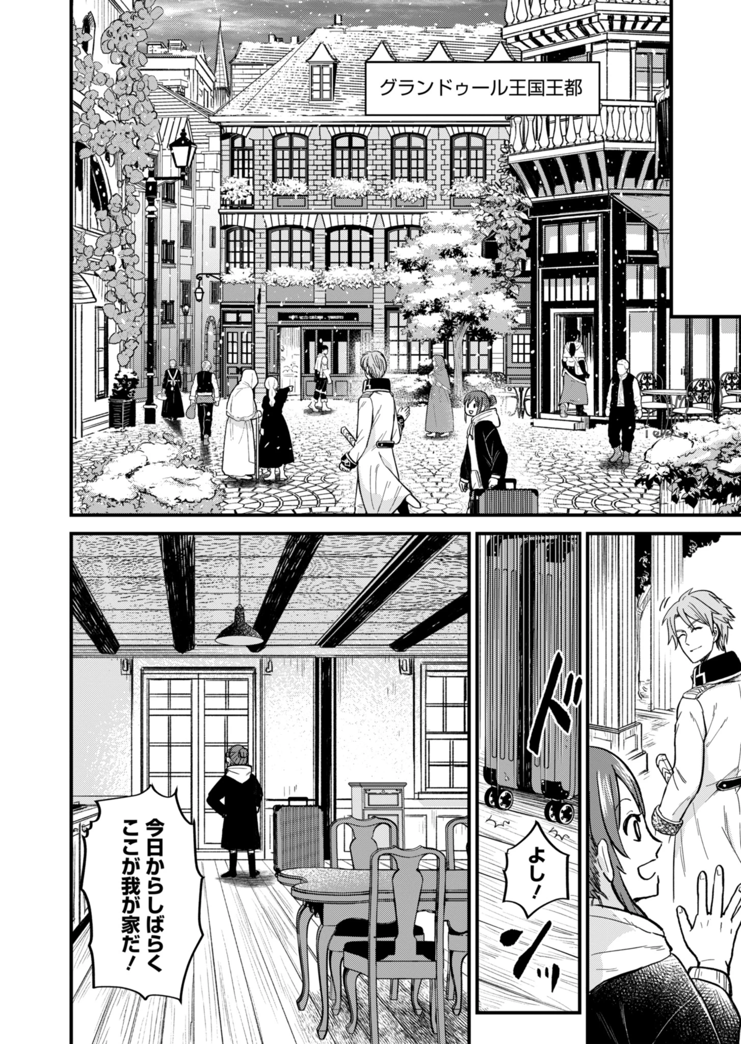 天空の異世界ビストロ店 ～看板娘ソラノが美味しい幸せ届けます～ 第1話 - 42