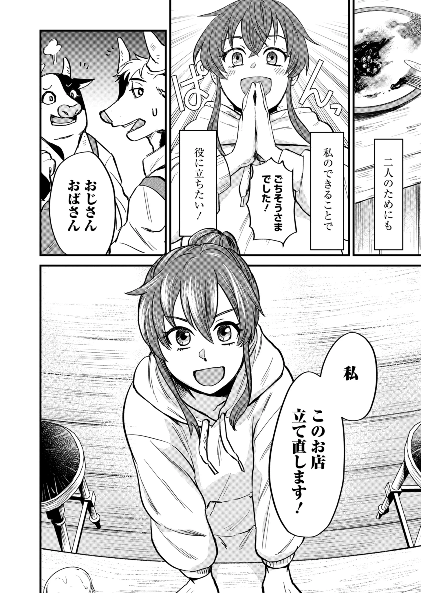 天空の異世界ビストロ店 ～看板娘ソラノが美味しい幸せ届けます～ 第1話 - 52