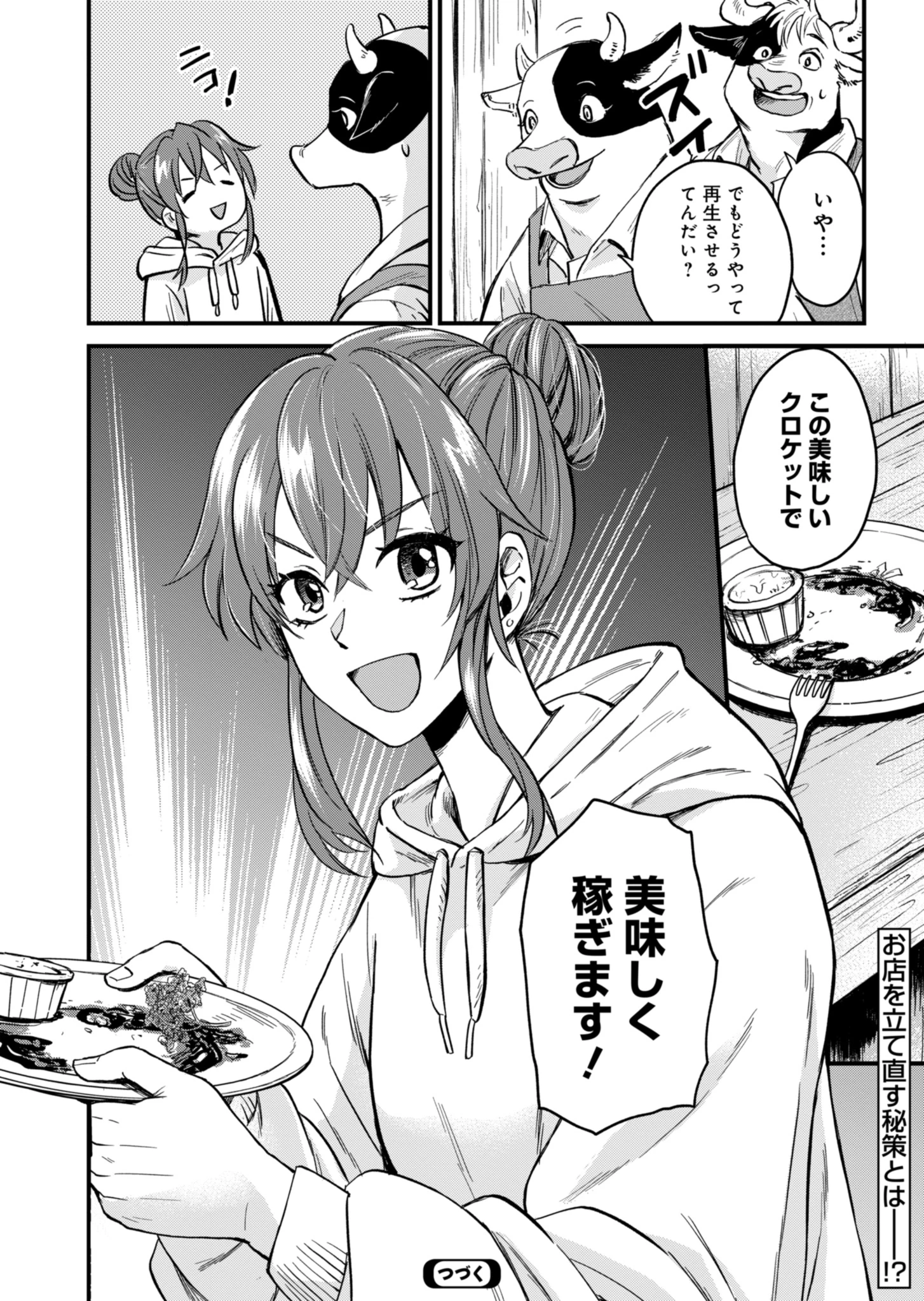 天空の異世界ビストロ店 ～看板娘ソラノが美味しい幸せ届けます～ 第1話 - 54