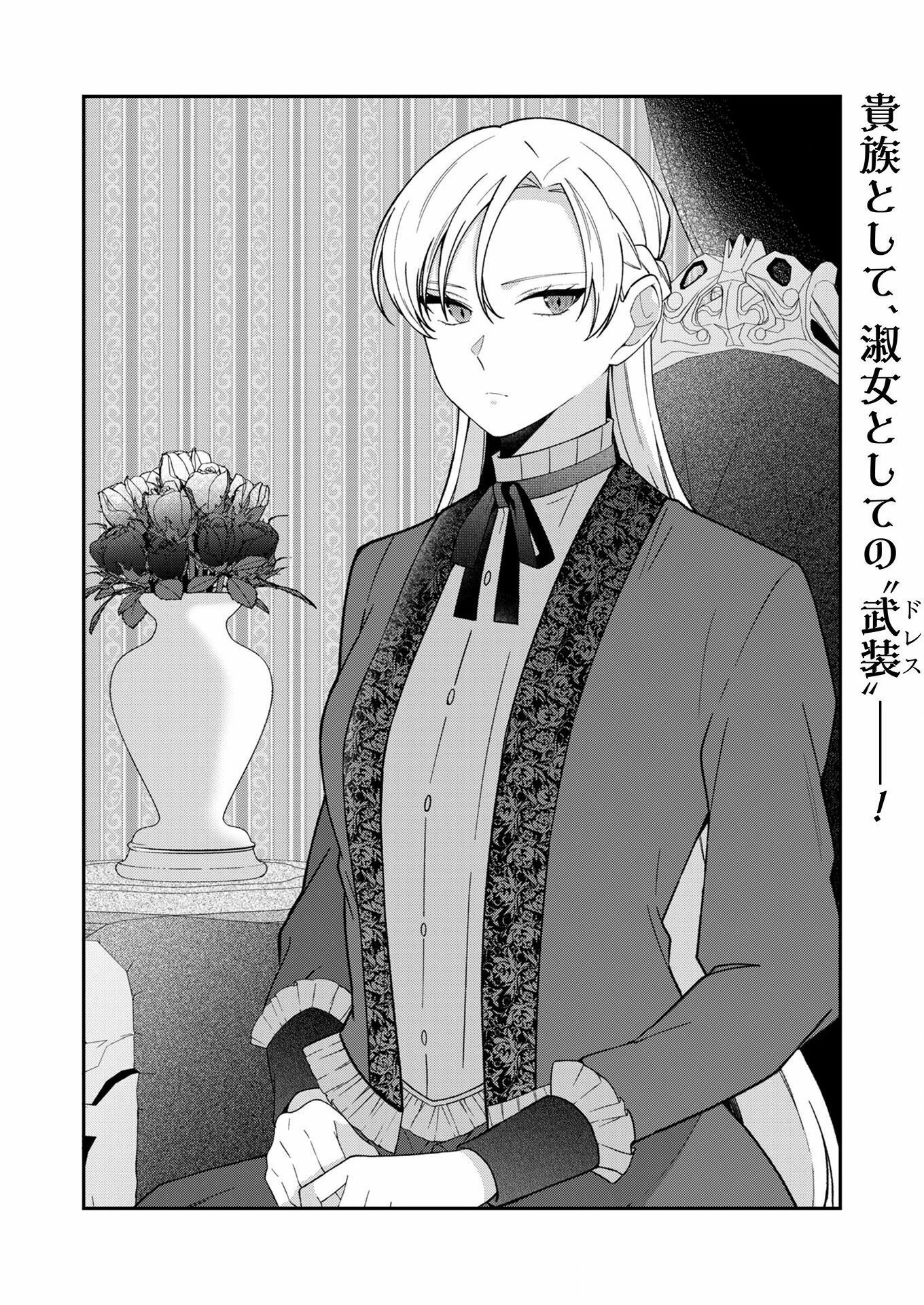 オーガ令嬢は力がお好き～竜の血を引く公爵令嬢、オーガよりも強くなったので婿探しに出る～ 第2話 - 1