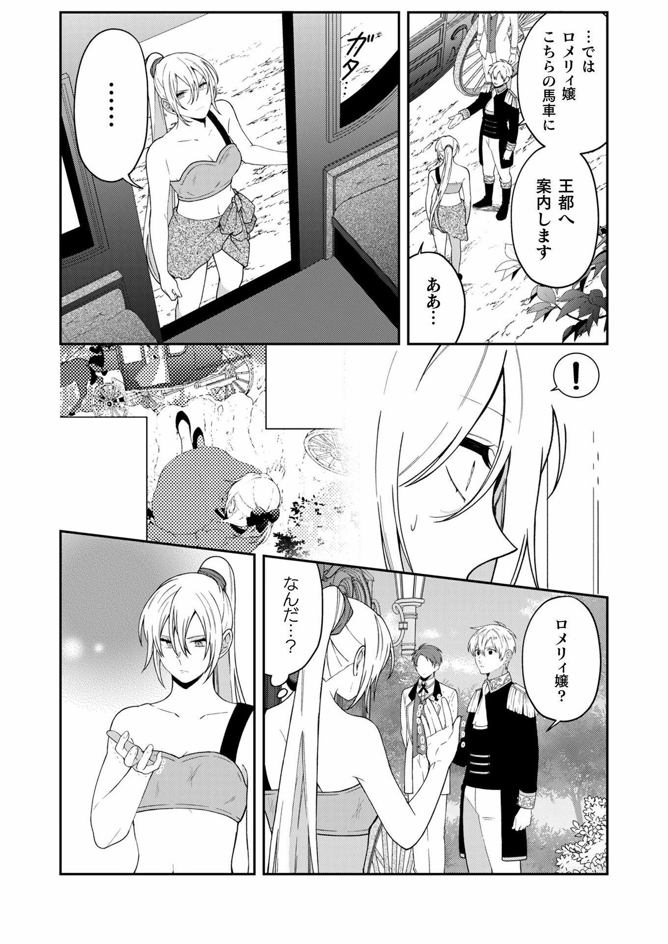 オーガ令嬢は力がお好き～竜の血を引く公爵令嬢、オーガよりも強くなったので婿探しに出る～ 第2話 - 2