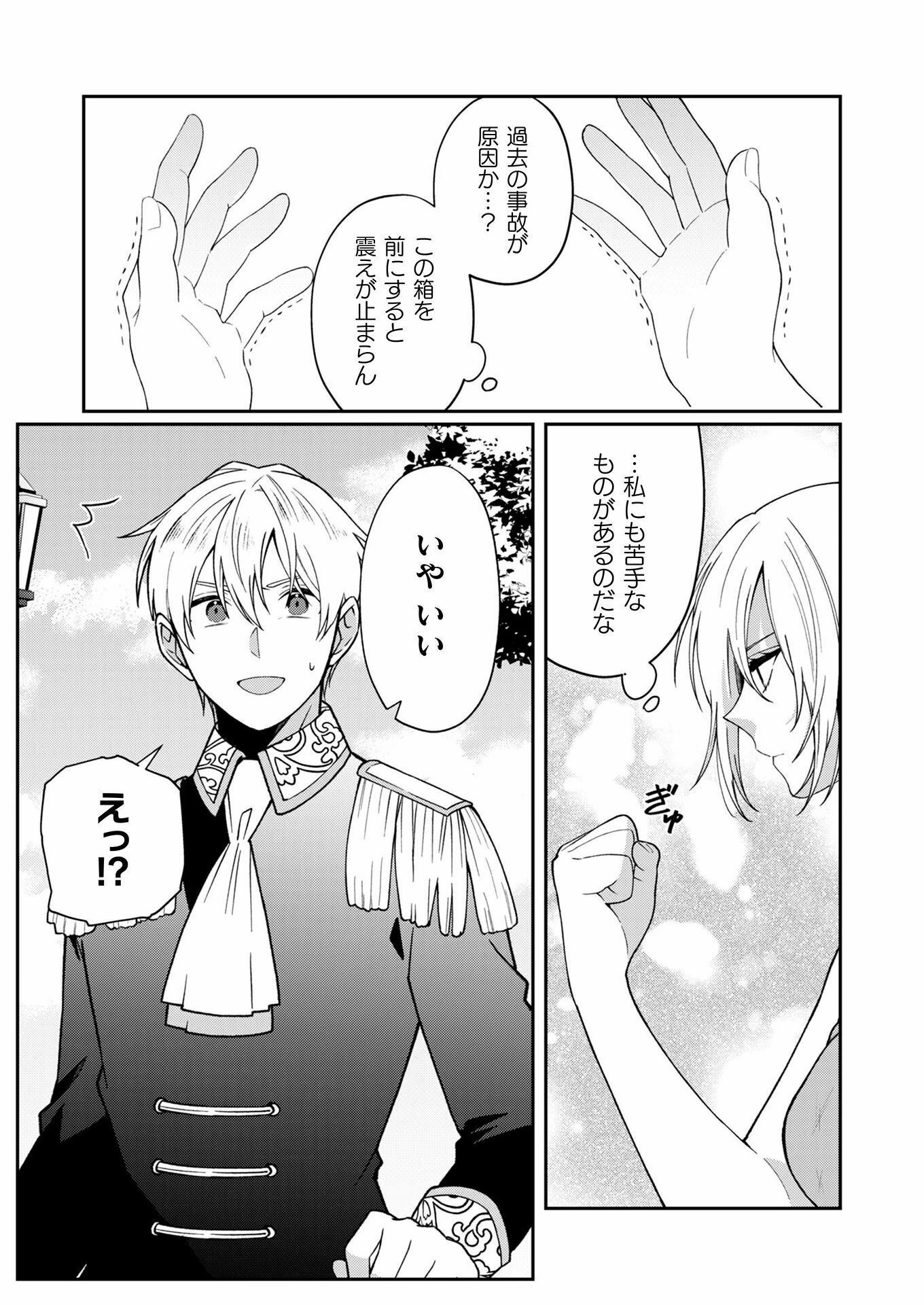 オーガ令嬢は力がお好き～竜の血を引く公爵令嬢、オーガよりも強くなったので婿探しに出る～ 第2話 - 3