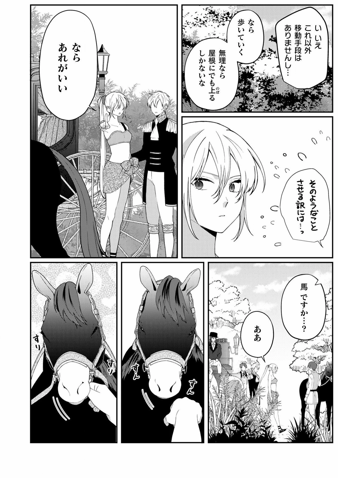 オーガ令嬢は力がお好き～竜の血を引く公爵令嬢、オーガよりも強くなったので婿探しに出る～ 第2話 - 4