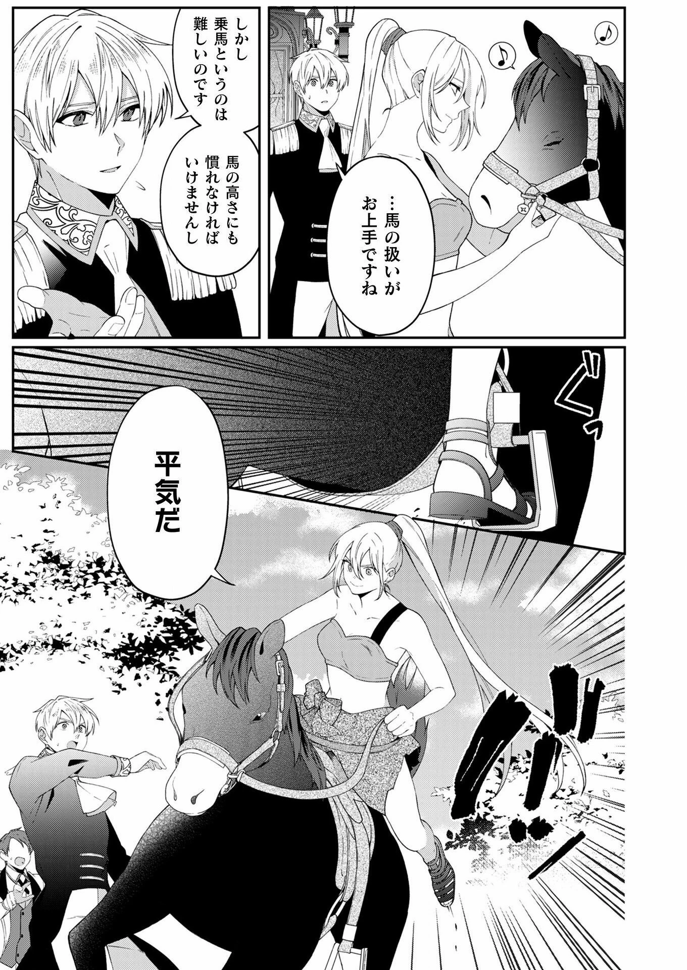 オーガ令嬢は力がお好き～竜の血を引く公爵令嬢、オーガよりも強くなったので婿探しに出る～ 第2話 - 5