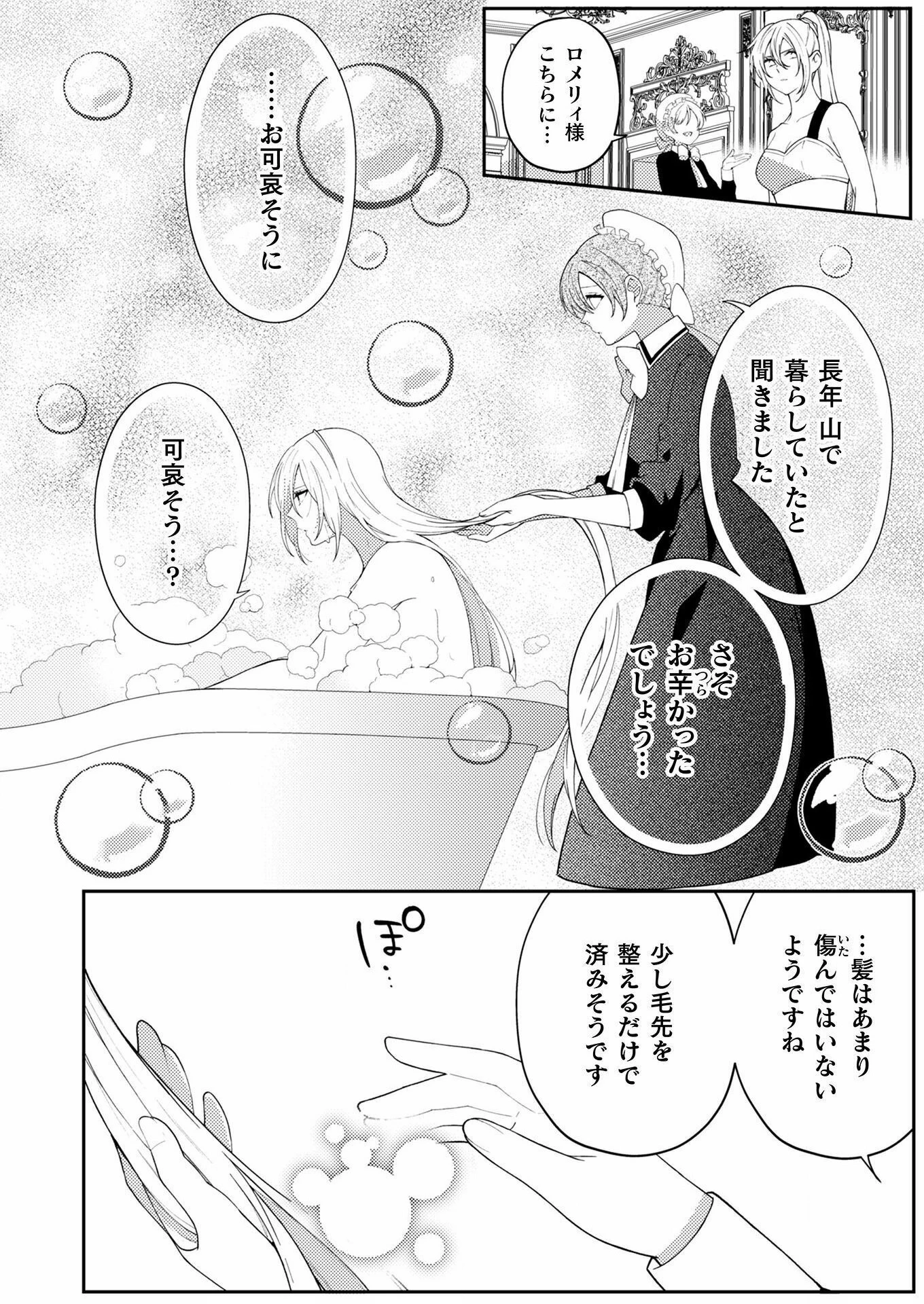 オーガ令嬢は力がお好き～竜の血を引く公爵令嬢、オーガよりも強くなったので婿探しに出る～ 第2話 - 8