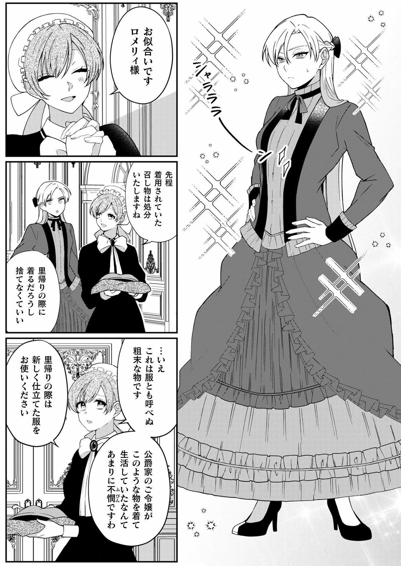 オーガ令嬢は力がお好き～竜の血を引く公爵令嬢、オーガよりも強くなったので婿探しに出る～ 第2話 - 11