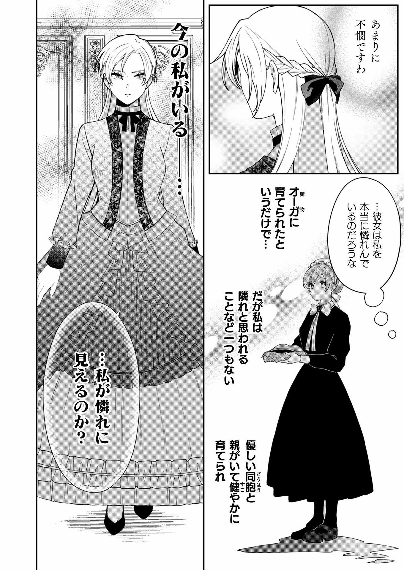 オーガ令嬢は力がお好き～竜の血を引く公爵令嬢、オーガよりも強くなったので婿探しに出る～ 第2話 - 12