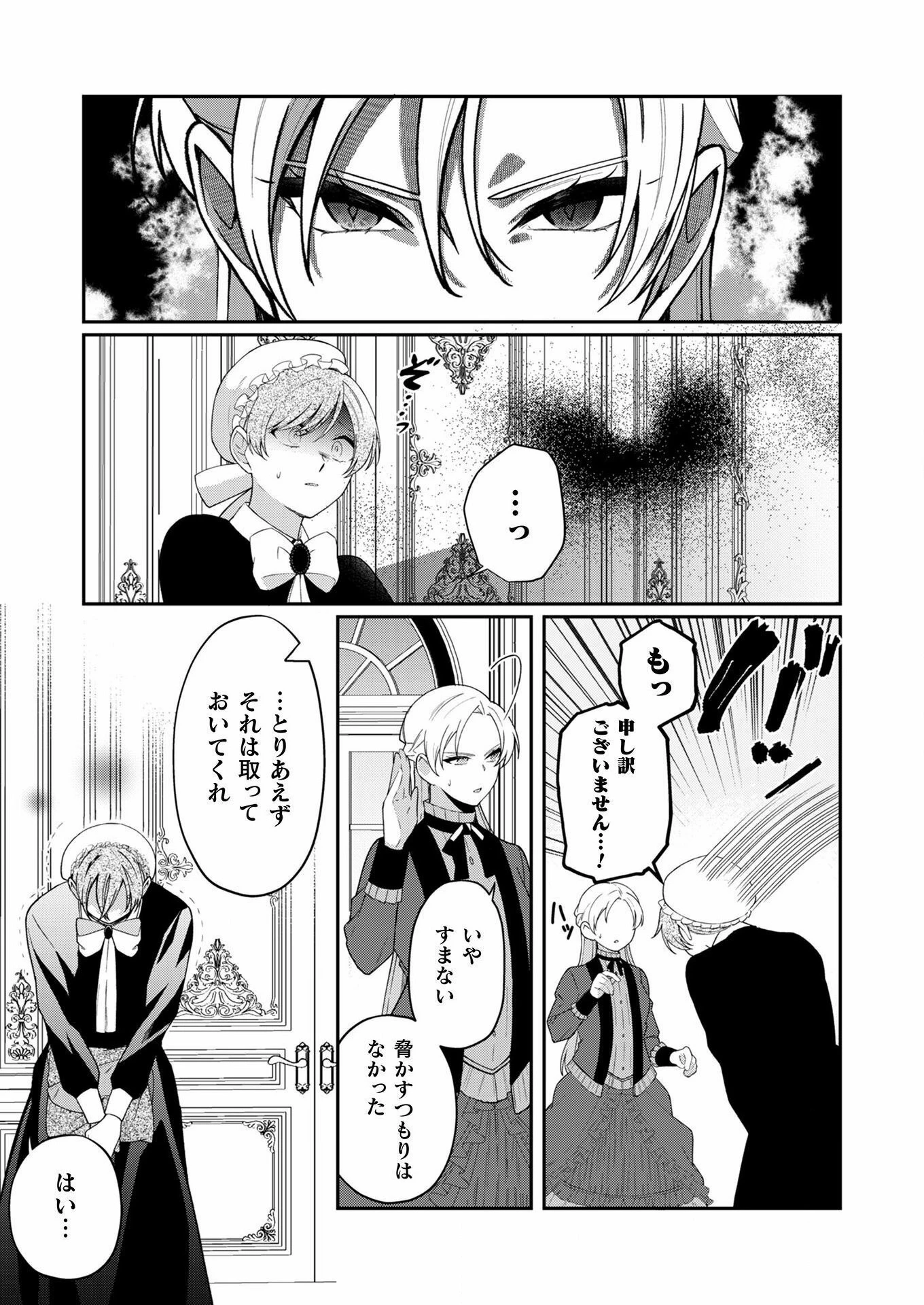 オーガ令嬢は力がお好き～竜の血を引く公爵令嬢、オーガよりも強くなったので婿探しに出る～ 第2話 - 13