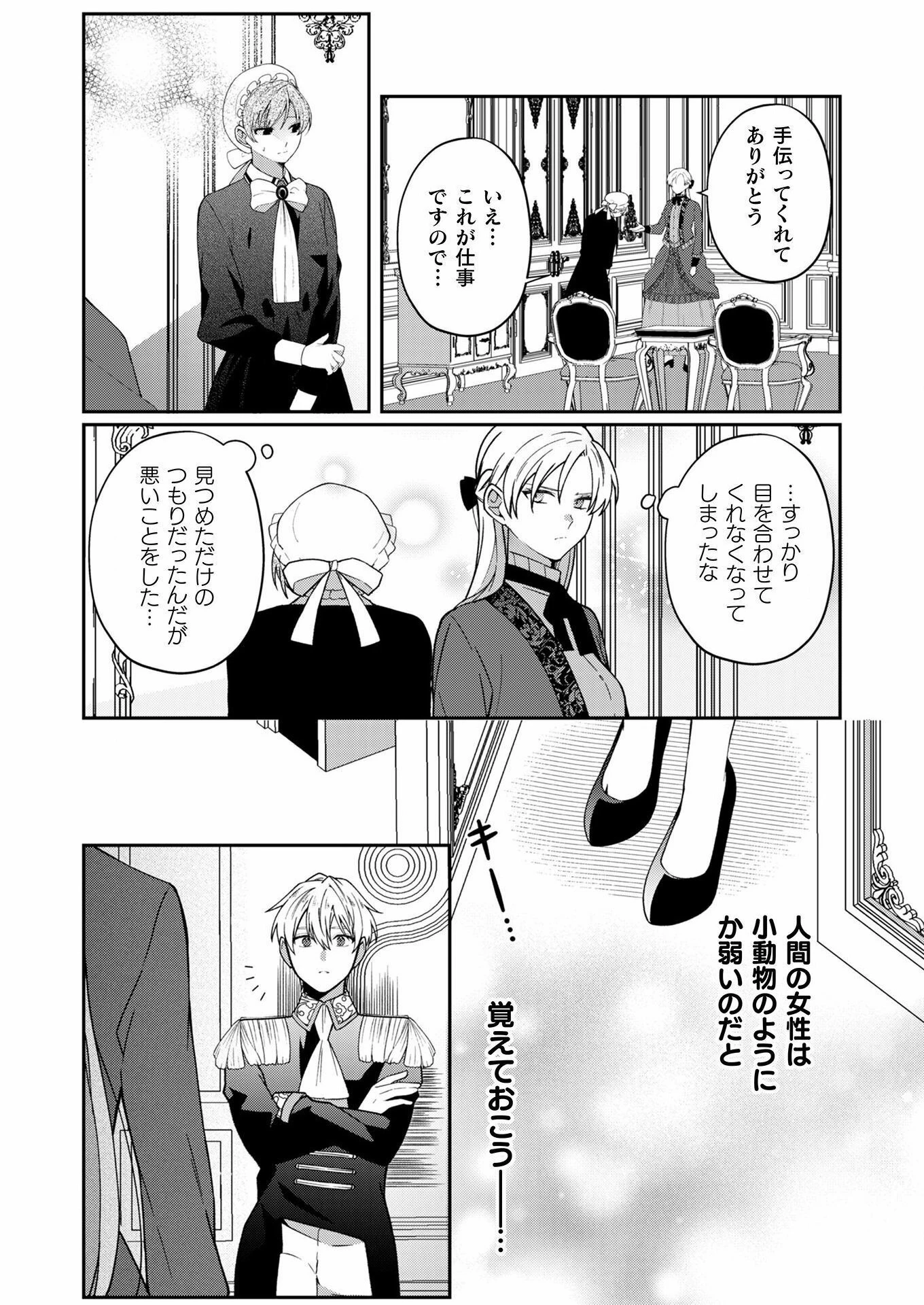 オーガ令嬢は力がお好き～竜の血を引く公爵令嬢、オーガよりも強くなったので婿探しに出る～ 第2話 - 14