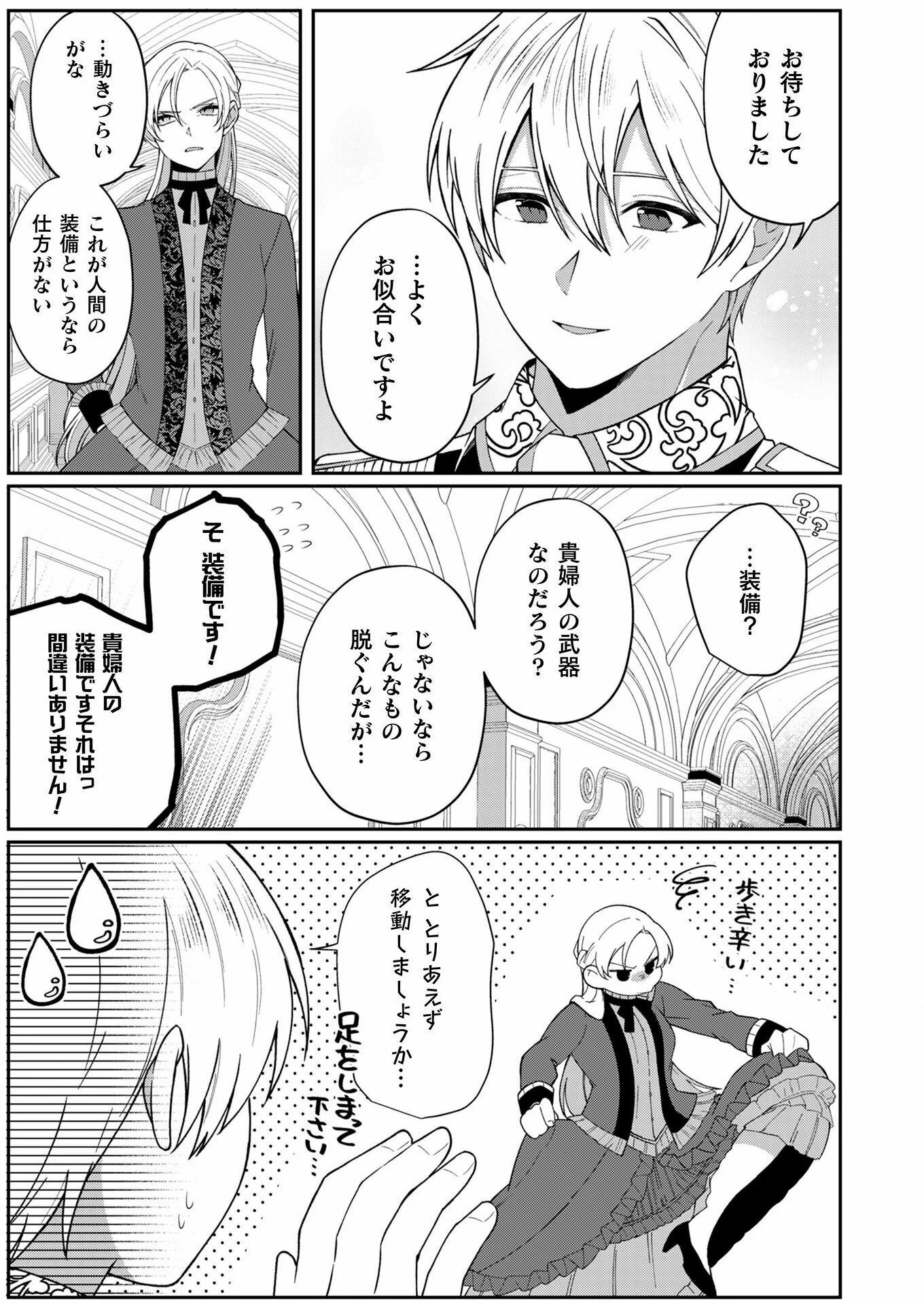 オーガ令嬢は力がお好き～竜の血を引く公爵令嬢、オーガよりも強くなったので婿探しに出る～ 第2話 - 15