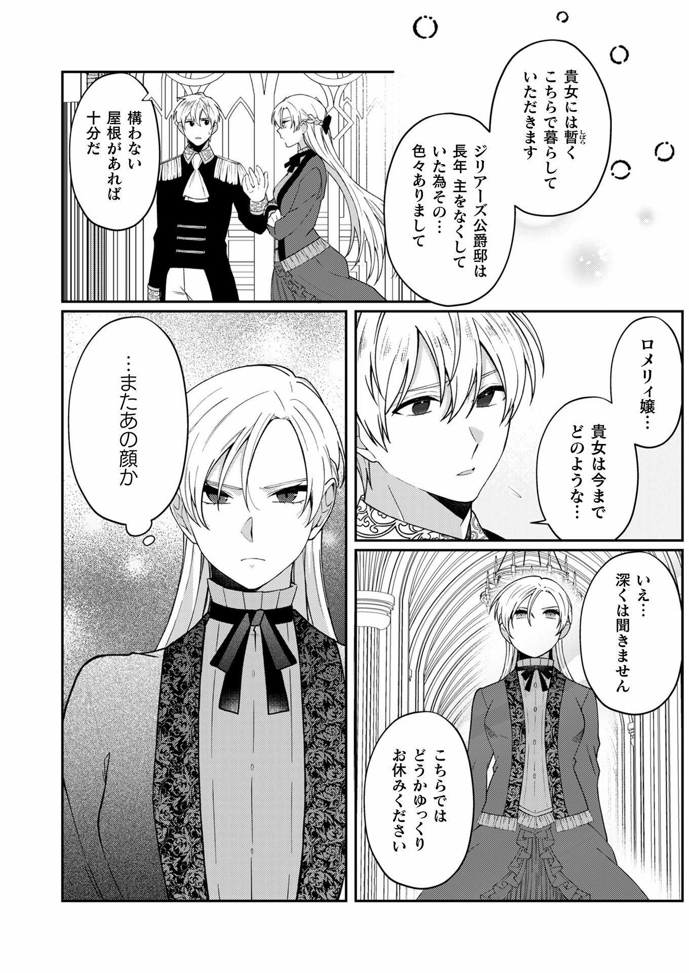 オーガ令嬢は力がお好き～竜の血を引く公爵令嬢、オーガよりも強くなったので婿探しに出る～ 第2話 - 16