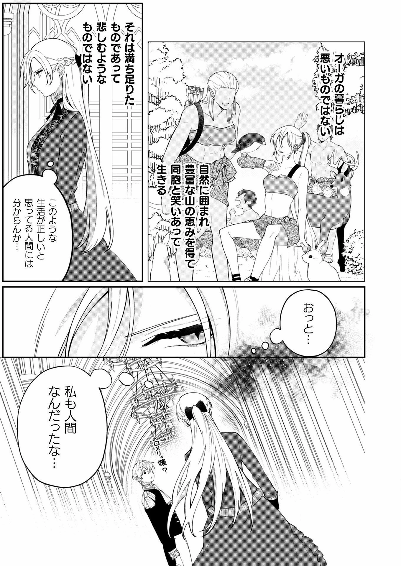 オーガ令嬢は力がお好き～竜の血を引く公爵令嬢、オーガよりも強くなったので婿探しに出る～ 第2話 - 17