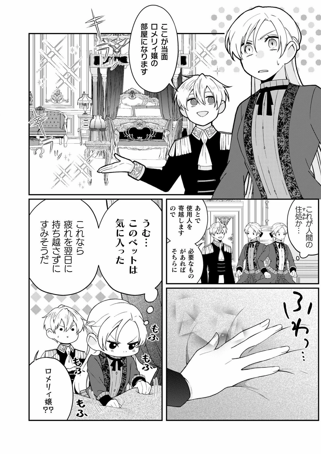 オーガ令嬢は力がお好き～竜の血を引く公爵令嬢、オーガよりも強くなったので婿探しに出る～ 第2話 - 18