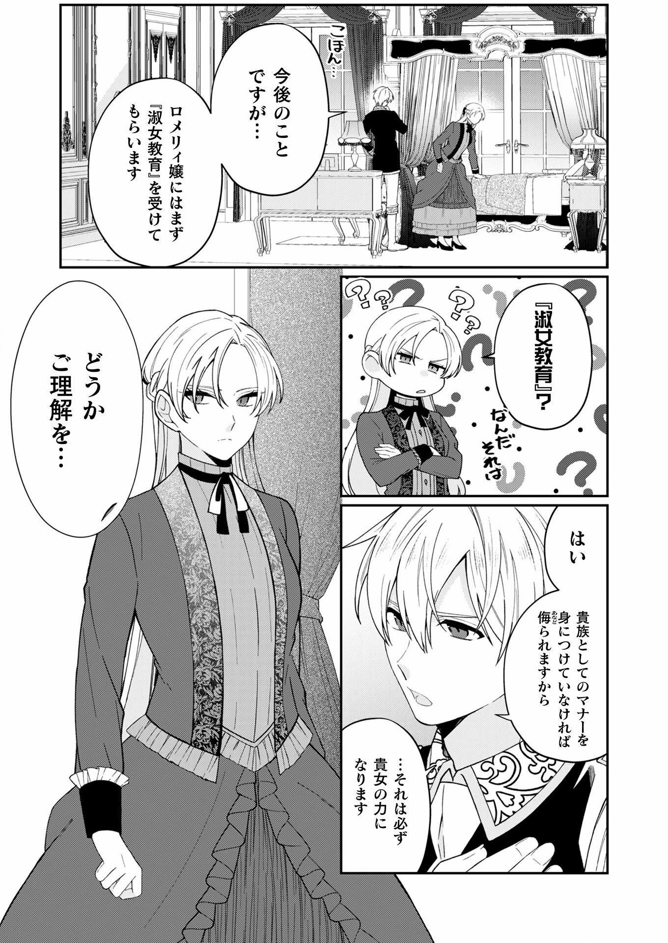 オーガ令嬢は力がお好き～竜の血を引く公爵令嬢、オーガよりも強くなったので婿探しに出る～ 第2話 - 19