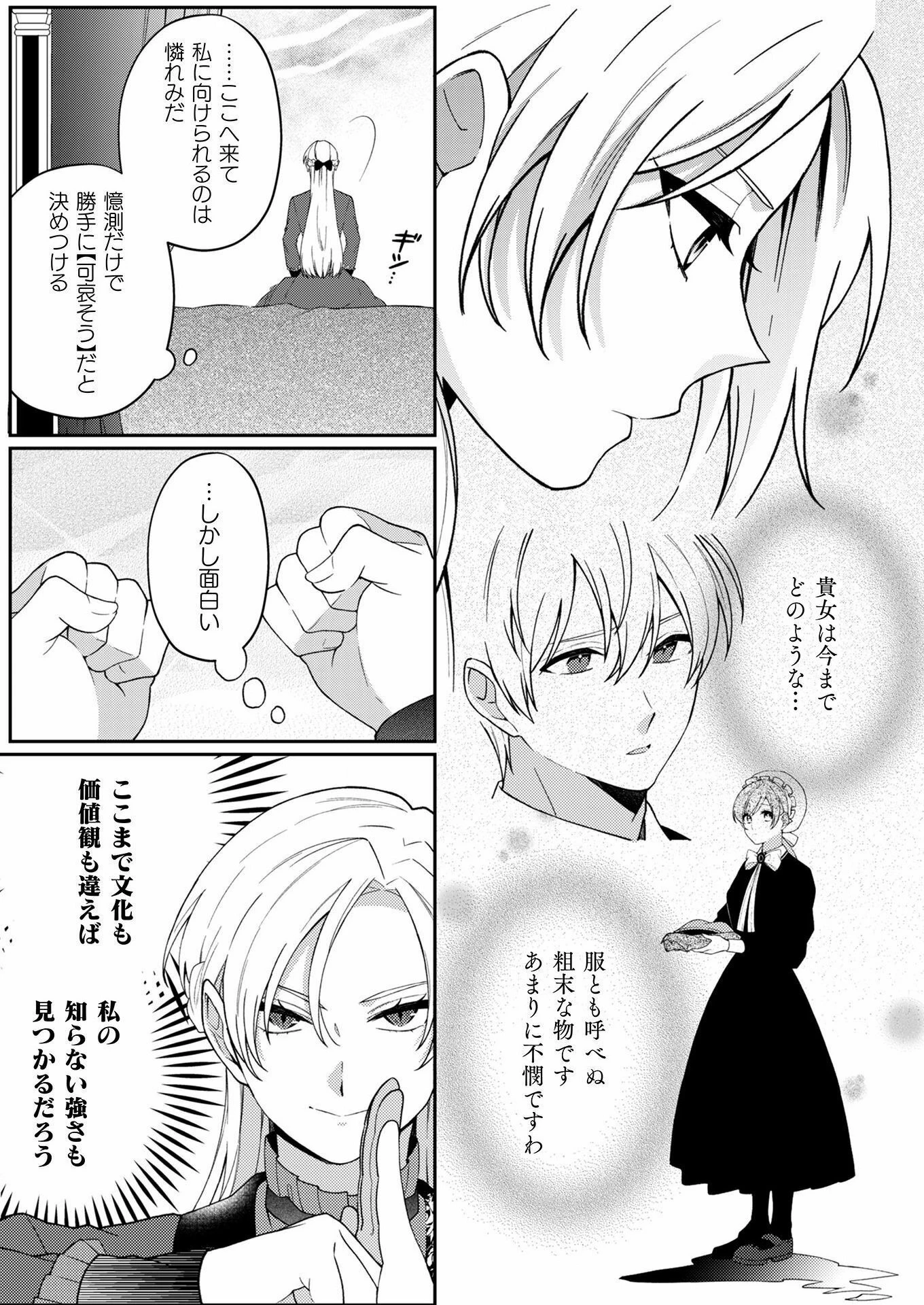 オーガ令嬢は力がお好き～竜の血を引く公爵令嬢、オーガよりも強くなったので婿探しに出る～ 第2話 - 21